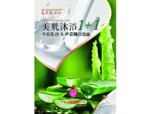 牛奶乳液+蘆薈精油香露美肌沐浴1+1