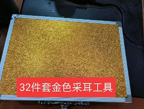 32件套金色采耳工具